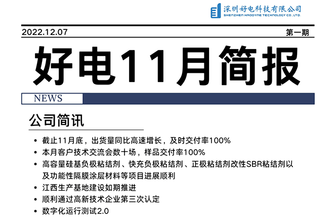 好電11月簡報(bào)